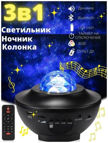 Ночник проектор звездного неба Cubris с пультом управления / ночник детский / светильник с USB и Блютуз Bluetooth колонкой и MP3 плеером - материал плафона: акрил