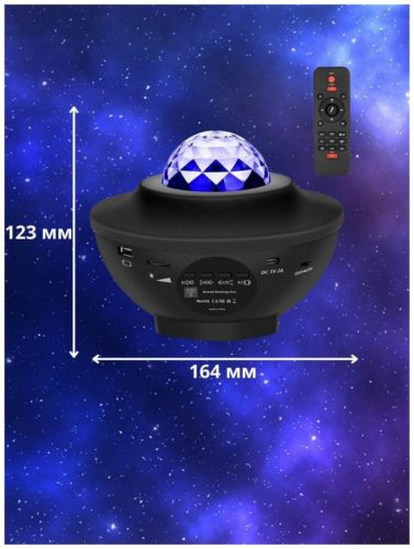 Ночник проектор звездного неба Cubris с пультом управления / ночник детский / светильник с USB и Блютуз Bluetooth колонкой и MP3 плеером - мощность: 5 Вт