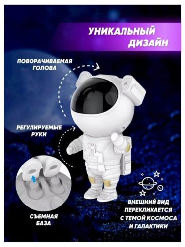 Ночник проектор звездного неба Grand Price, с пультом управления, космонавт "Астронавт", белый - способ установки: настольный, Настольное