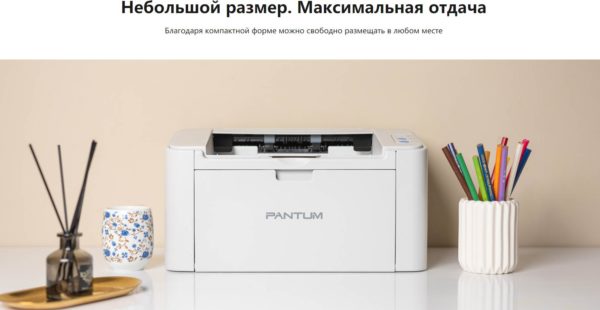 Принтер лазерный Pantum P2200, ч/б, A4 - макс. формат печати: A4 (210 × 297 мм)