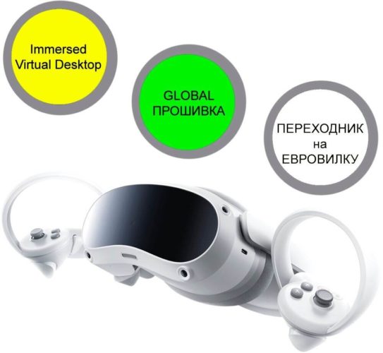 Шлем VR Pico 4