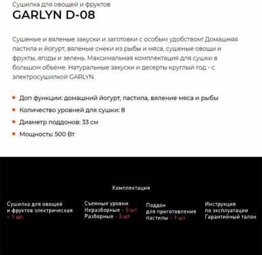 Сушилка Garlyn D-08 - материал корпуса: пластик