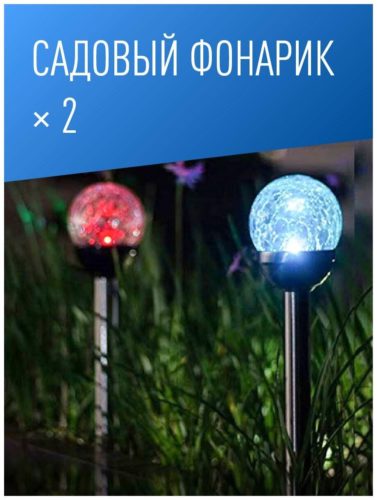 Уличный светильник Космос SOL201L (комплект 2шт) на солнечной батарее, разноцветный свет - назначение: ландшафтный, осветительный