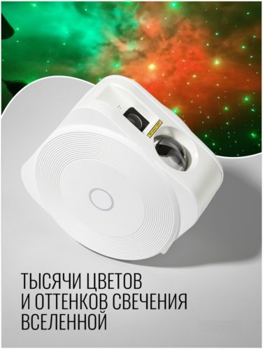 Умный проектор звездного неба BAUHAUS синхронизируется с Яндекс Алисой Ночник детский - способ установки: в розетку, настольный