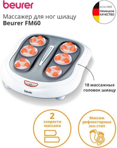 Вибрационный массажер Beurer FM 60 - тип питания: от сети