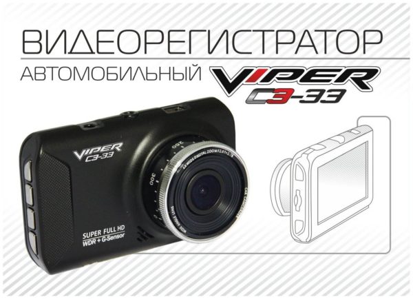 Видеорегистратор VIPER C3-33 - экран: 3"