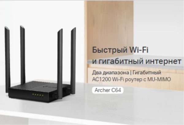 Archer C64 - стандарт Wi-Fi 802.11: ac (Wi-Fi 5)