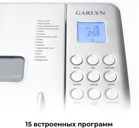 Хлебопечка GARLYN BR-1000 - число тестомешателей: 1