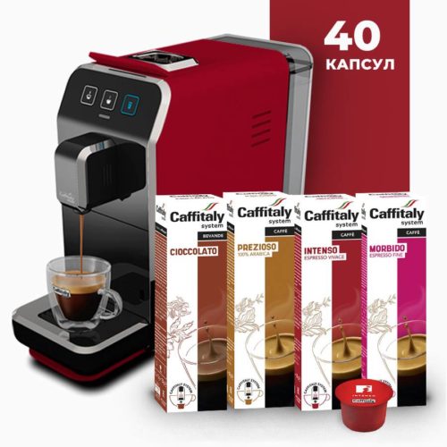 Кофемашина капсульная Caffitaly system S32 Luna + 40 капсул - тип используемого кофе: капсулы