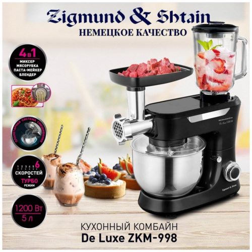 Кухонный комбайн Zigmund & Shtain De Luxe ZKM-998 - соковыжималка: нет