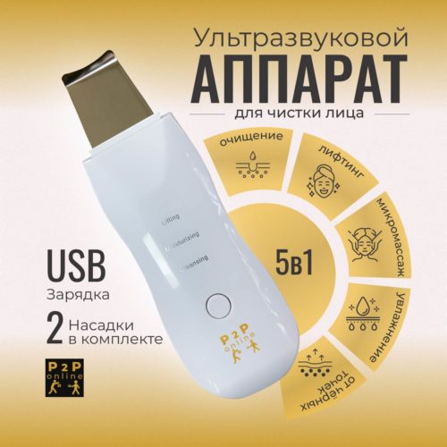 Микротоковый скрабер для лица. Ультразвуковой вибро массажер для подтяжки, тургора и чистки лица от черных точек, прыщей, акне - принцип работы: RF-лифтинг, вибрация, ионизация, микротоки, миостимуляция, пилинг, ультразвук, фонофорез, электропорация