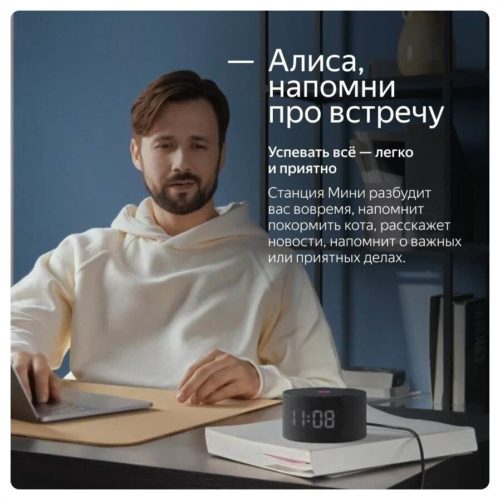 Умная колонка Яндекс Новая Станция Мини - умная колонка с Алисой - протокол связи Умного дома: Bluetooth, Wi-Fi