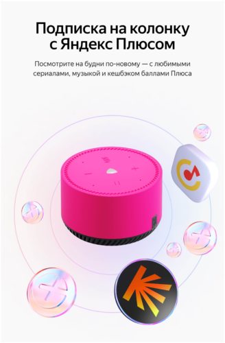 Умная колонка Яндекс Станция Лайт с Алисой, розовый фламинго, подписка на 1 год - Читать полностью