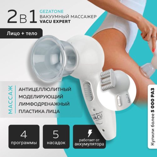 Вакуумный массажер Gezatone Vacu expert 1301028 - материал: пластик