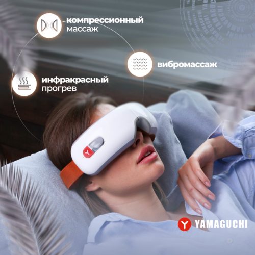 Вибрационный массажер для глаз Yamaguchi Axiom Eye - вид массажа: вибрационный, воздушно-компрессионный, комбинированный, механический, расслабляющий