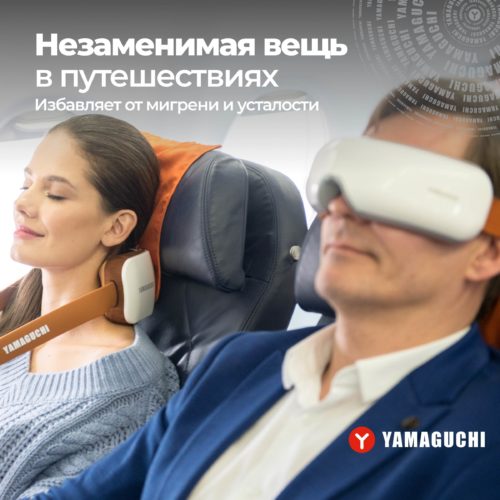 Вибрационный массажер для глаз Yamaguchi Axiom Eye - особенности: автоматическое отключение, беспроводной, дисплей, подсветка, регулировка интенсивности массажа, регулировка скорости, складная конструкция, съемный чехол, таймер