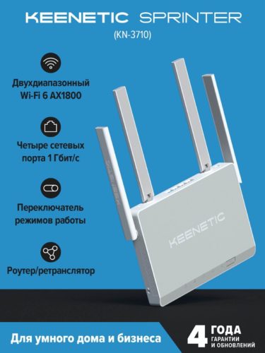 Wi-Fi роутер Keenetic Sprinter (KN-3710), белый - подключение к интернету (WAN): Ethernet RJ-45