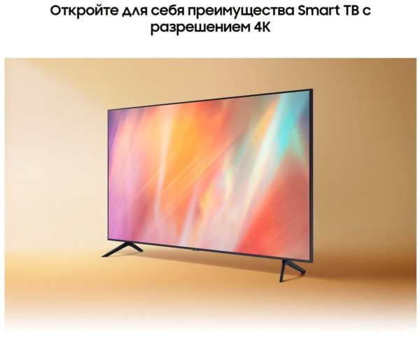 50" Телевизор Samsung UE50AU7100U 2021 LED, HDR - частота обновления экрана: 60 Гц