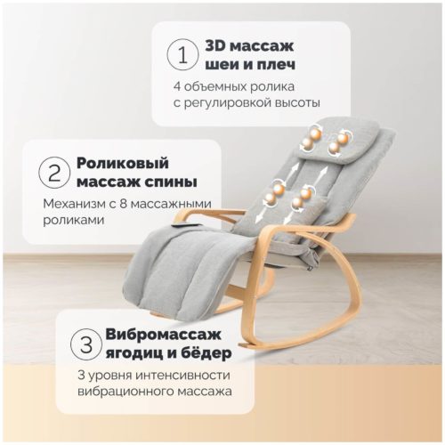 Массажное кресло-качалка GESS Moderno (серый), роликовый и вибромассаж, функция прогрева - тип массажной накидки: роликовая