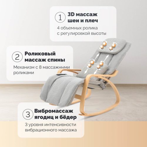Массажное кресло-качалка GESS Moderno (серый), роликовый и вибромассаж, функция прогрева - количество роликов: 12