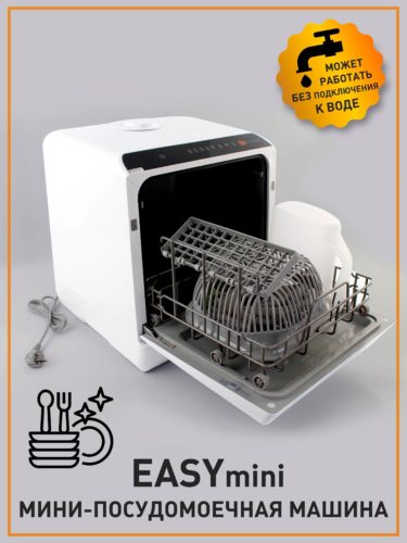 Посудомоечная машина компактная 900W -WHITE-220V УУО00004223 - ширина: 43 см
