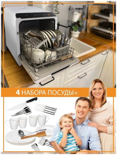 Посудомоечная машина компактная 900W -WHITE-220V УУО00004223 - вместимость: 4 комплекта