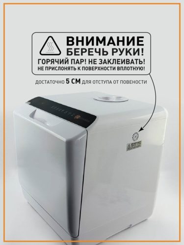 Посудомоечная машина компактная 900W -WHITE-220V УУО00004223