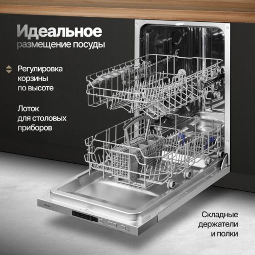 Встраиваемая посудомоечная машина Monsher MD 4502 (модификация 2023 года) - ширина: 44.8 см