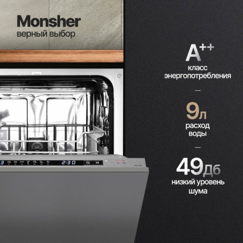 Встраиваемая посудомоечная машина Monsher MD 4502 (модификация 2023 года) - защита: защита от протечек