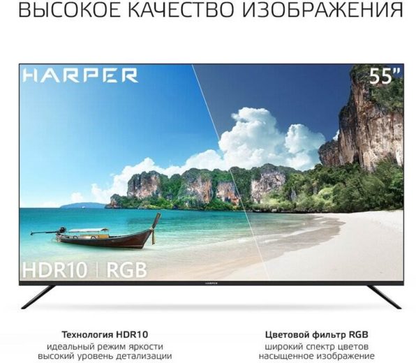 55" Телевизор HARPER 55U660TS LED, HDR