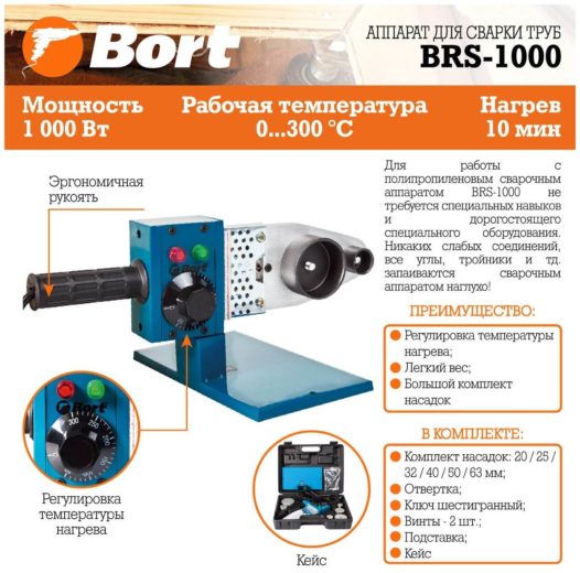 Аппарат для раструбной сварки Bort BRS-1000