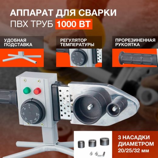 Аппарат для раструбной сварки РЕСАНТА АСПТ-1000А
