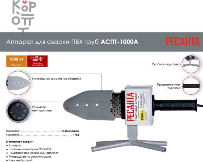Аппарат для раструбной сварки РЕСАНТА АСПТ-1000А