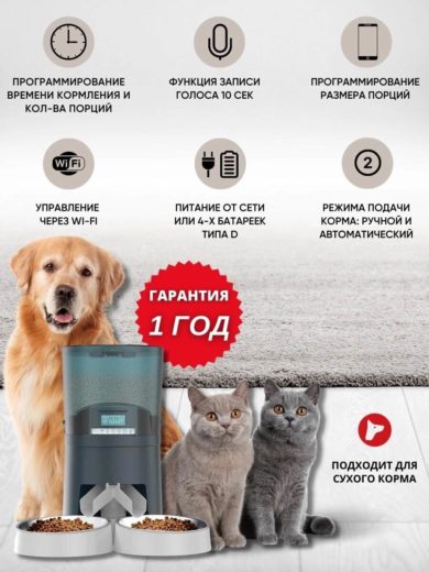 Автоматическая кормушка Pettix для собак и кошек с wi-fi / Умная автокормушка для сухого корма 7 л - особенности: автоматическая, интерактивная, прорезиненное дно / ножки