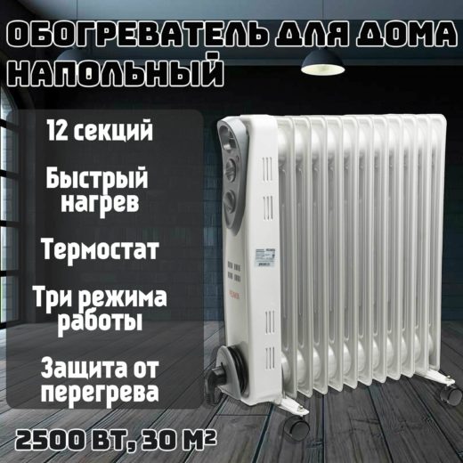 Масляный радиатор ОМ-12Н (2,5 кВт) Ресанта - особенности: термостат, Колесики