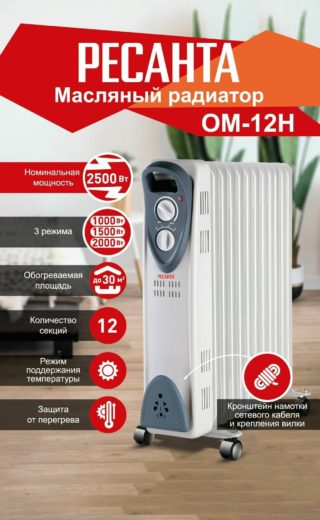 Масляный радиатор ОМ-12Н (2,5 кВт) Ресанта