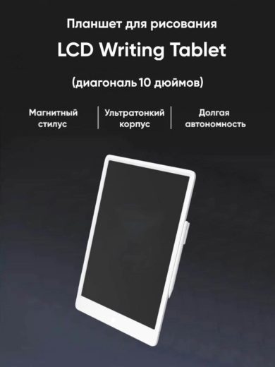 Mijia LCD Writing Tablet 10" XMXHB01WC