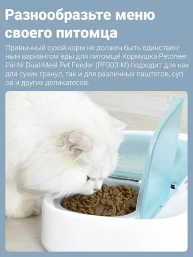 Умная автокормушка для домашних животных Petoneer Double Meal Pet Feeder - PF003