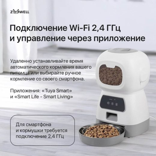Умная автоматическая кормушка для сухого корма Робот с WI-Fi и приложением для смартфона ZOOWELL, миска для животных, 32*17*30 - количество в наборе: 1 шт.
