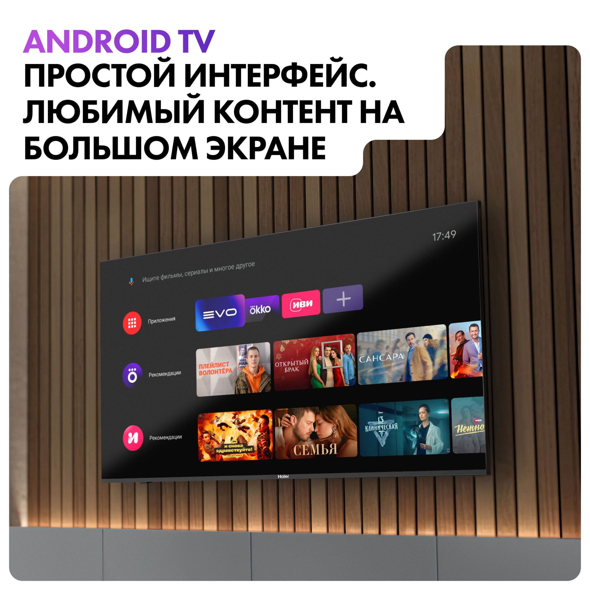 Haier 55 Smart Tv S5 Купить