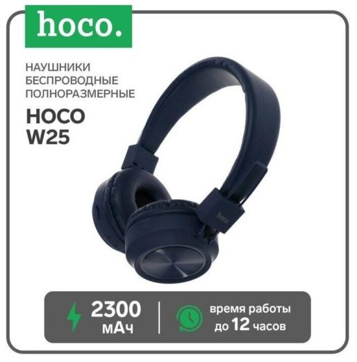 Беспроводные наушники Hoco W25
