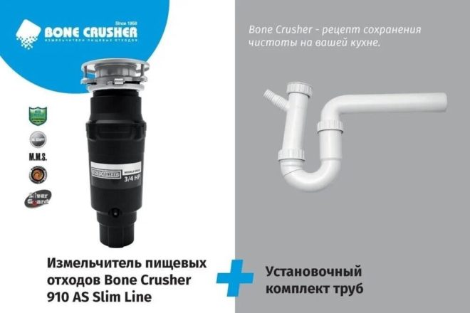 Бытовой измельчитель Bone Crusher BC 910 Slim Line