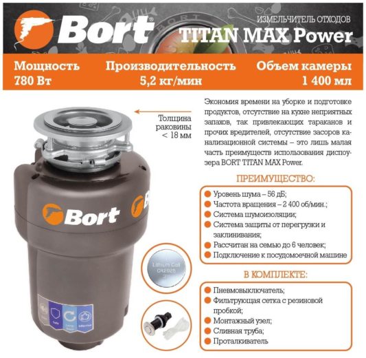 Бытовой измельчитель Bort TITAN MAX Power