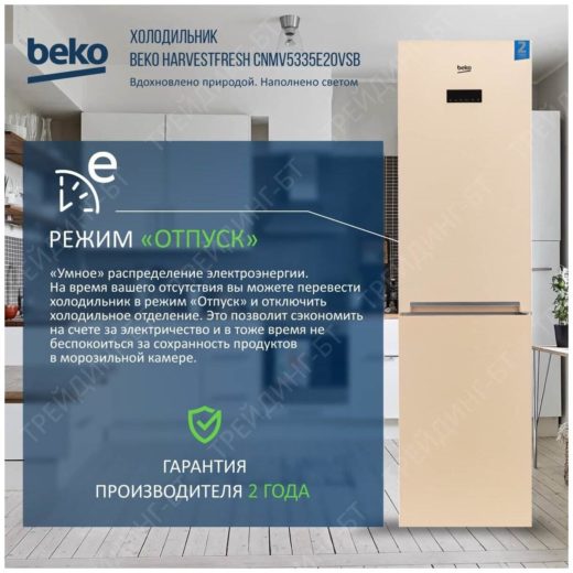 Холодильник Beko CNMV5335E20 - особенности конструкции: дисплей, перевешиваемые двери