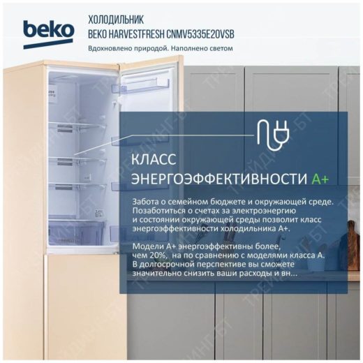Холодильник Beko CNMV5335E20 - дополнительные функции: индикация температуры