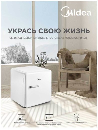 Холодильник Midea MDRD86SLF01 Ретро