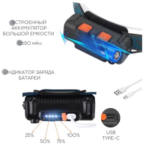 Налобный светодиодный фонарь лента с регулировкой угла свечения, 6 режимов, cо встроенным аккумулятором и зарядом от USB, кабель USB и АКБ в комплекте