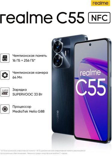 Смартфон realme C55