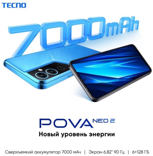 Смартфон TECNO POVA Neo 2