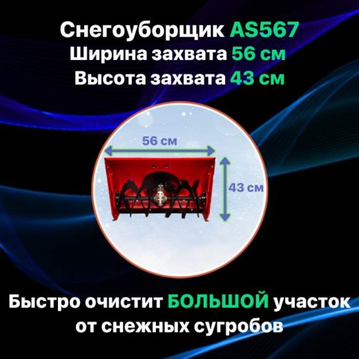 Снегоуборщик бензиновый A-iPower AS567, 7 л.с.